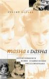 Butler, Masha & Dasha.
